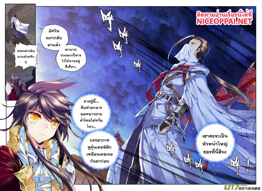 Shen Yin Wang Zuo ตอนที่ 55 หน้า 12