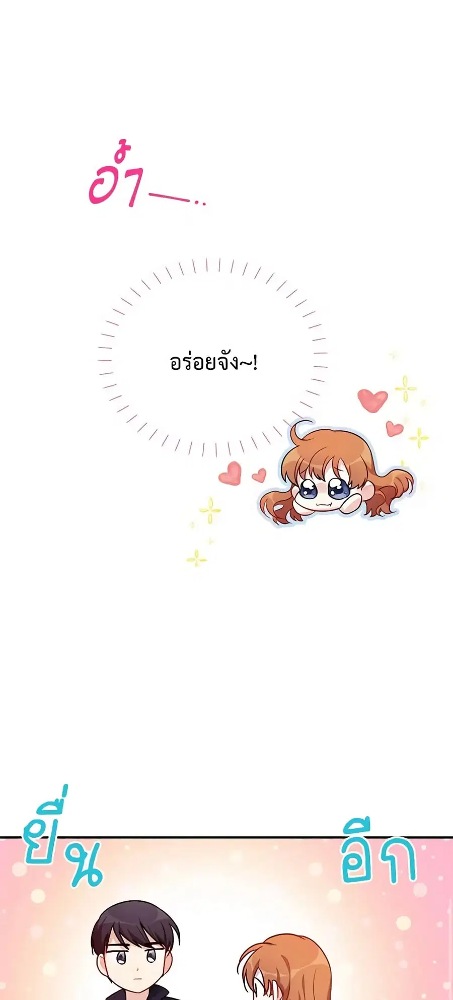 The Soulless Duchess ตอนที่ 25 หน้า 18