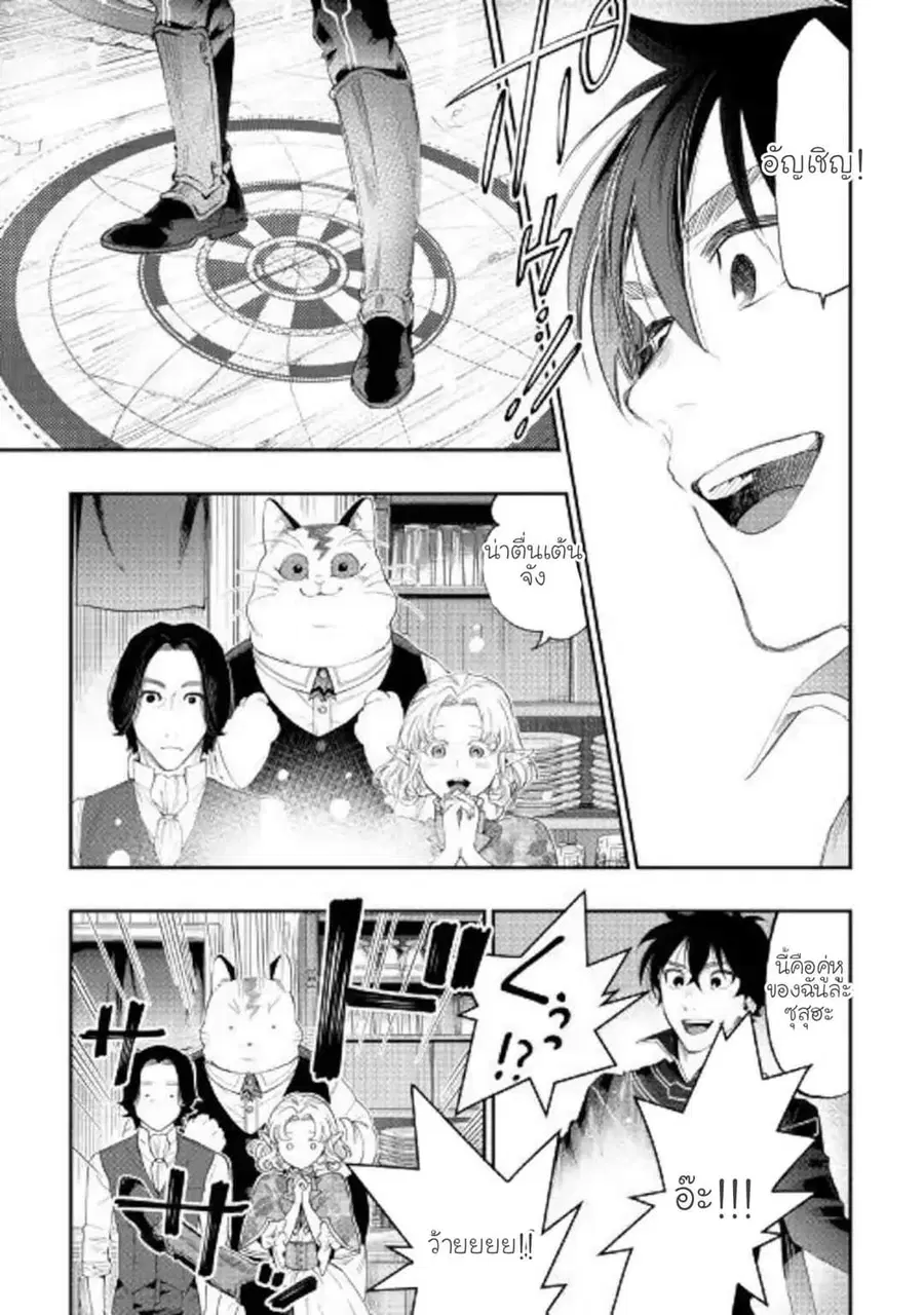 The New Gate ตอนที่ 47 หน้า 17