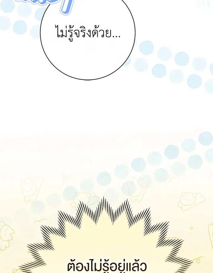 The Villain’s Match Is Too Perfect – คู่ดูตัวของนางร้ายเพอร์เฟกต์เกินไป ตอนที่ 25 หน้า 4