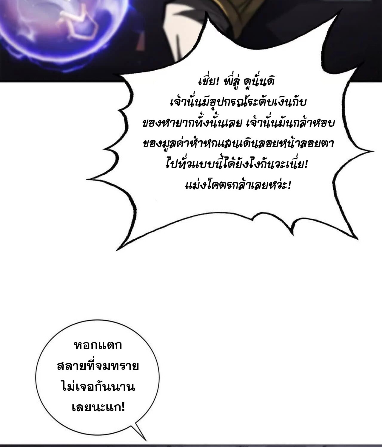 Unparalleled in the Online Gaming World ยอดคน ณ โลกออนไลน์ ตอนที่ 41 หน้า 89
