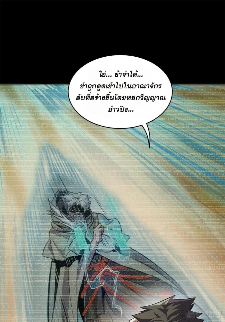 Legend of Star General ตอนที่ 122 หน้า 7