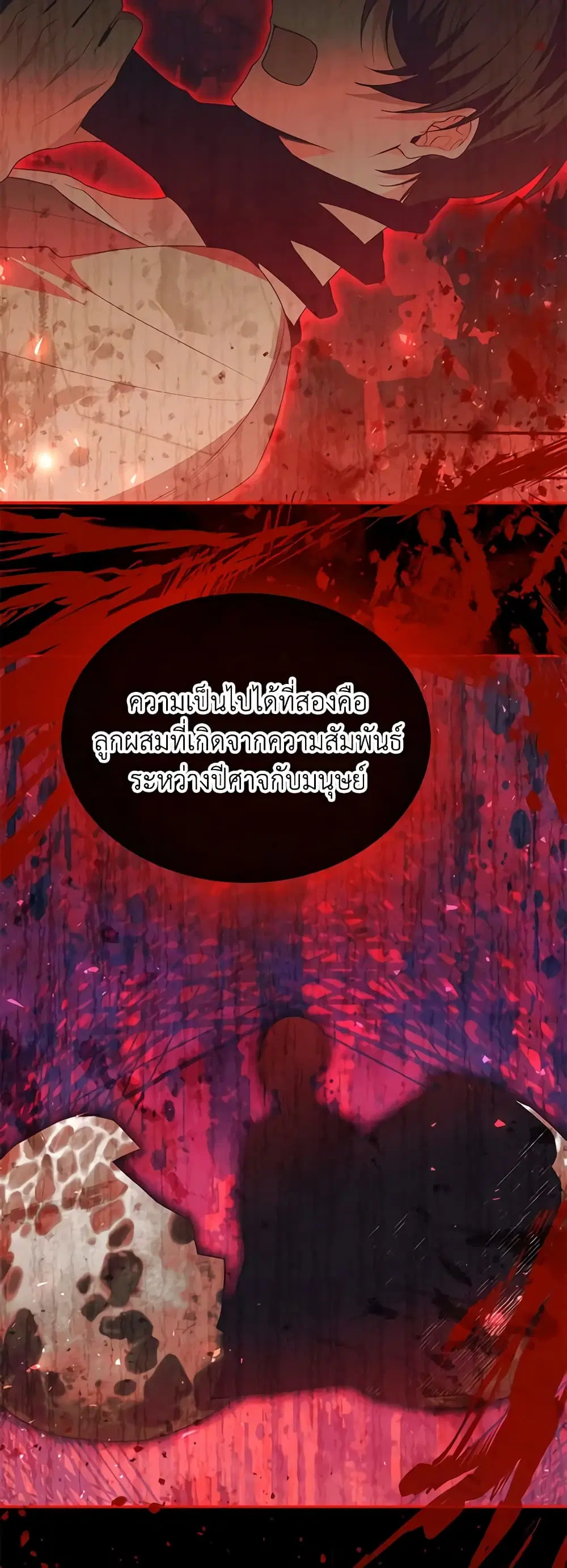 The Real Daughter Is Back ตอนที่ 96 หน้า 29