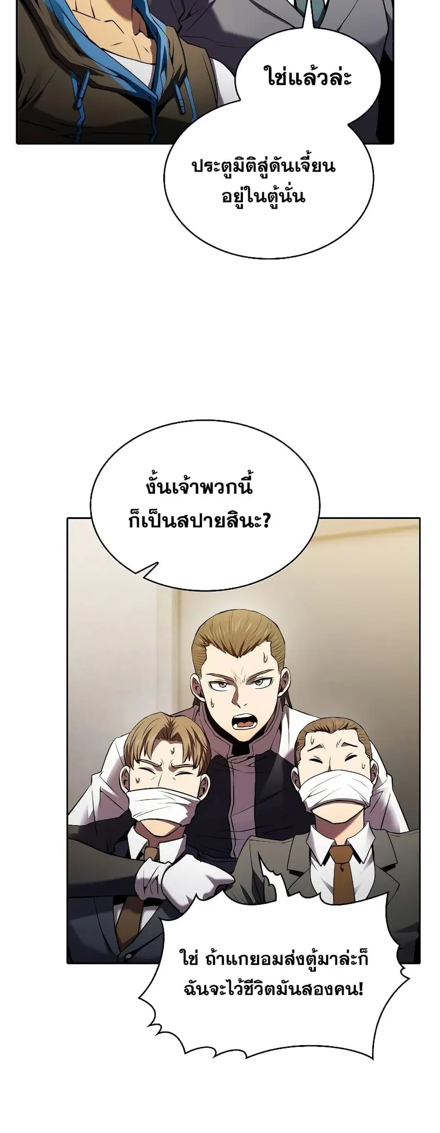 The Constellation That Returned From Hell ตอนที่ 100 หน้า 38
