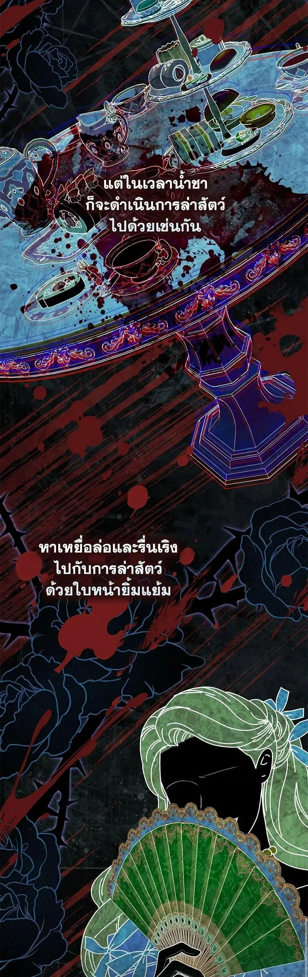 A Princess Who Reads Fortune ตอนที่ 51 หน้า 15