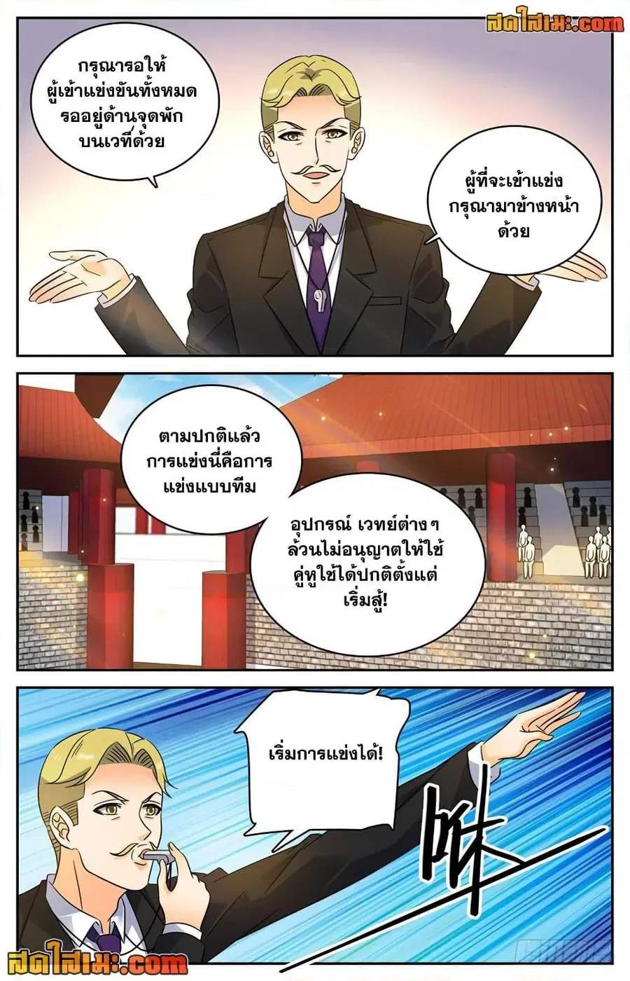 Versatile Mage ตอนที่ 223 หน้า 7