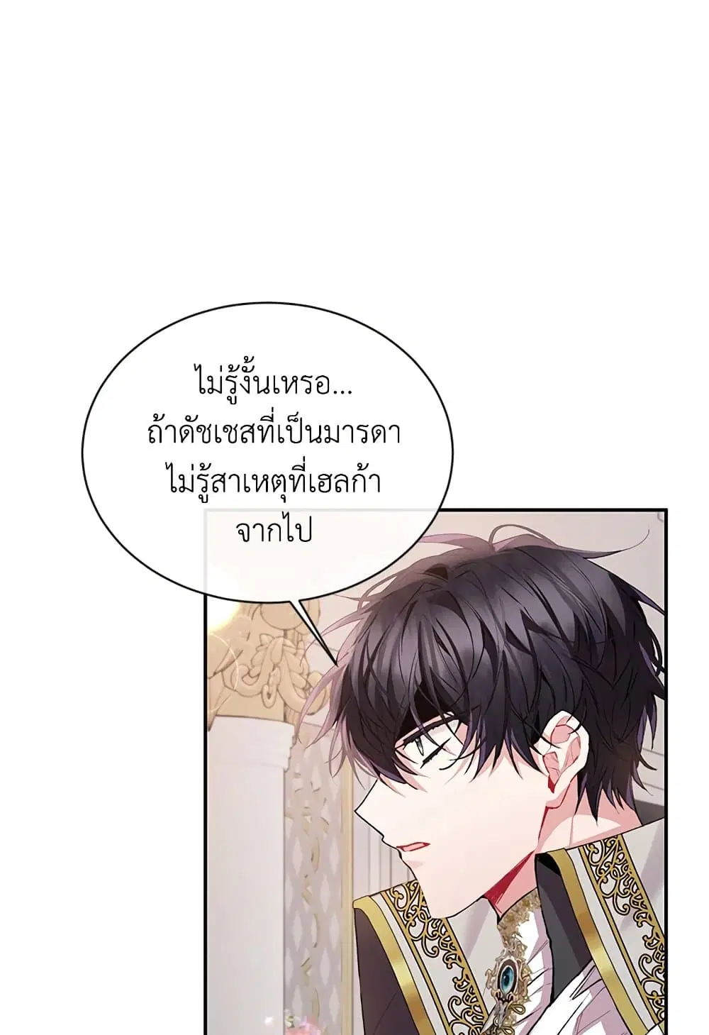 The Real Daughter Is Back ตอนที่ 27 หน้า 50