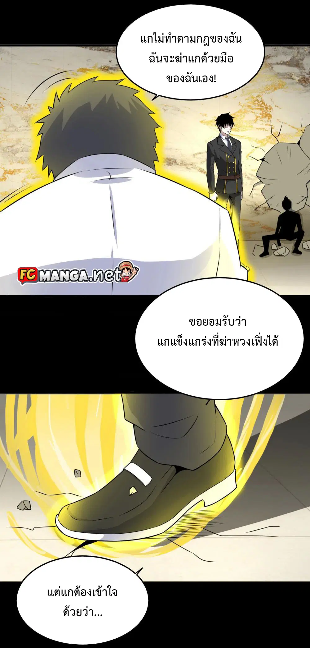The King of Doom ตอนที่ 161 หน้า 14
