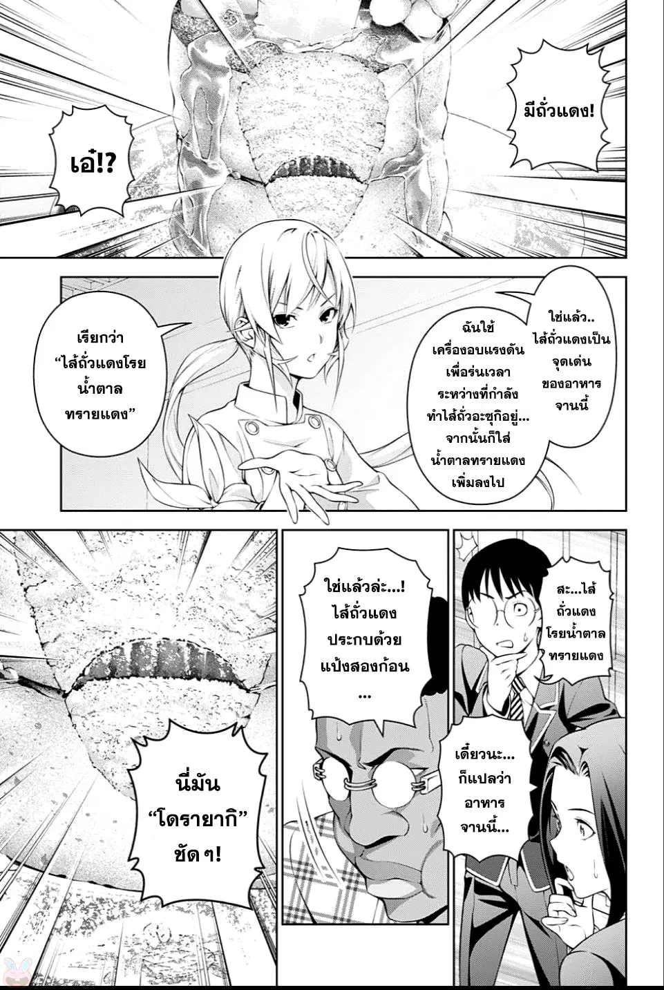 Shokugeki no Soma ตอนที่ 246 หน้า 15