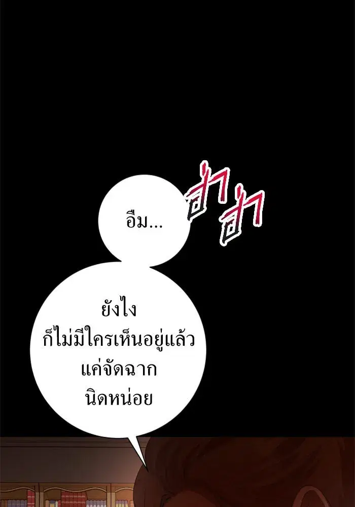 Your Throne ตอนที่ 133 หน้า 178