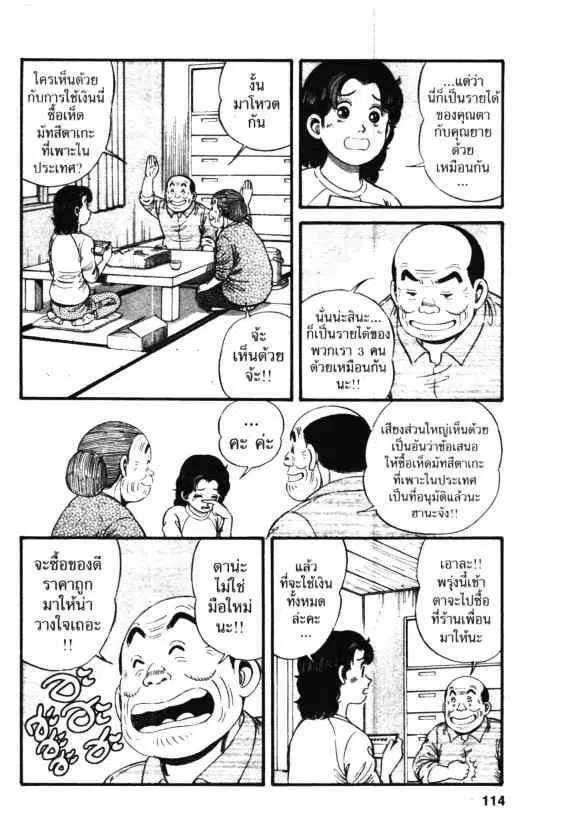 Kachuu Hana ตอนที่ 11 หน้า 20