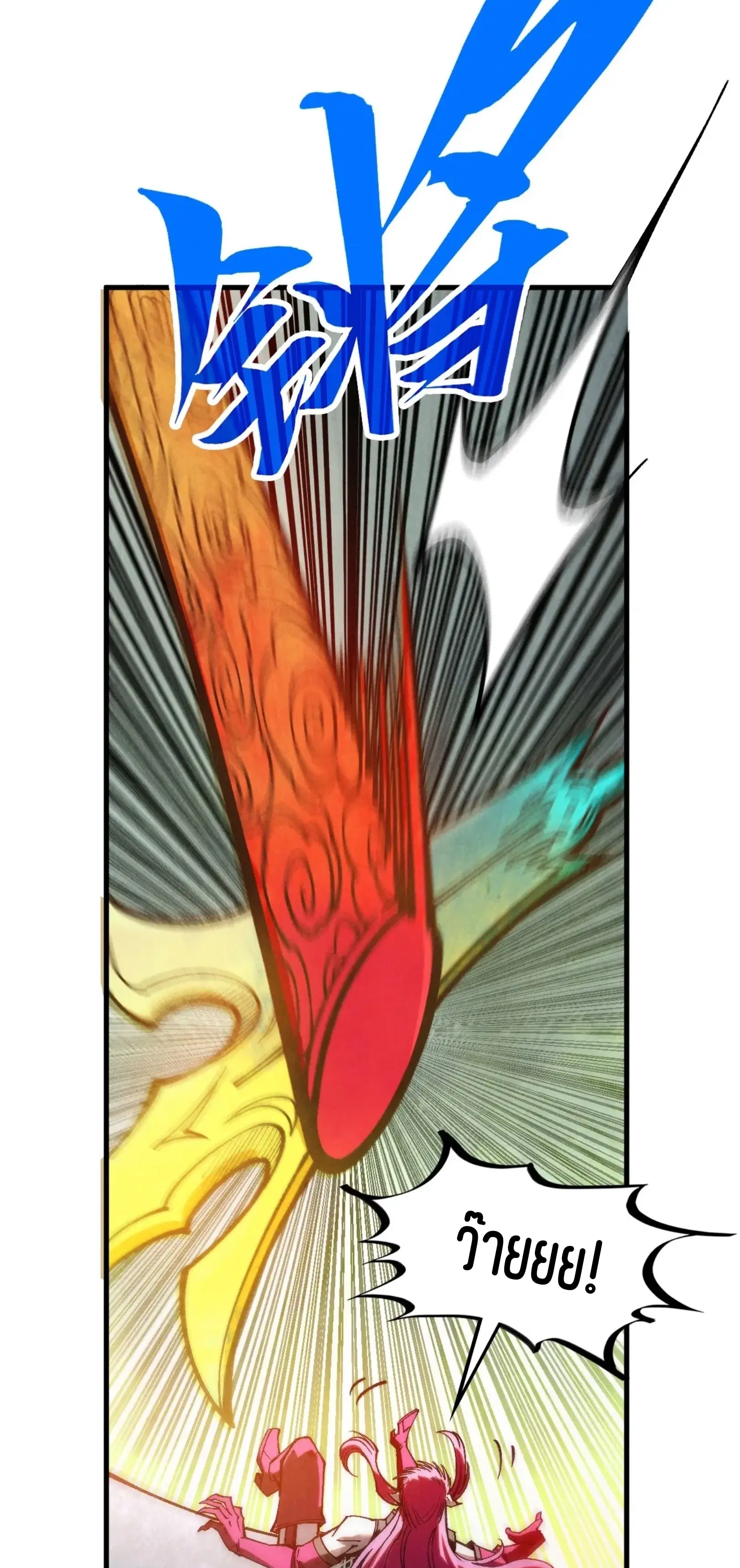 The Eternal Supreme ตอนที่ 362 หน้า 54