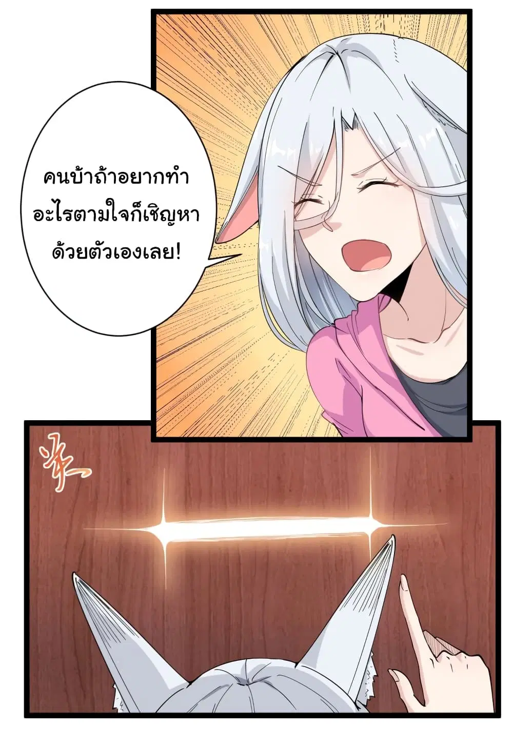 Sanjie Taobao Store ตอนที่ 26 หน้า 30