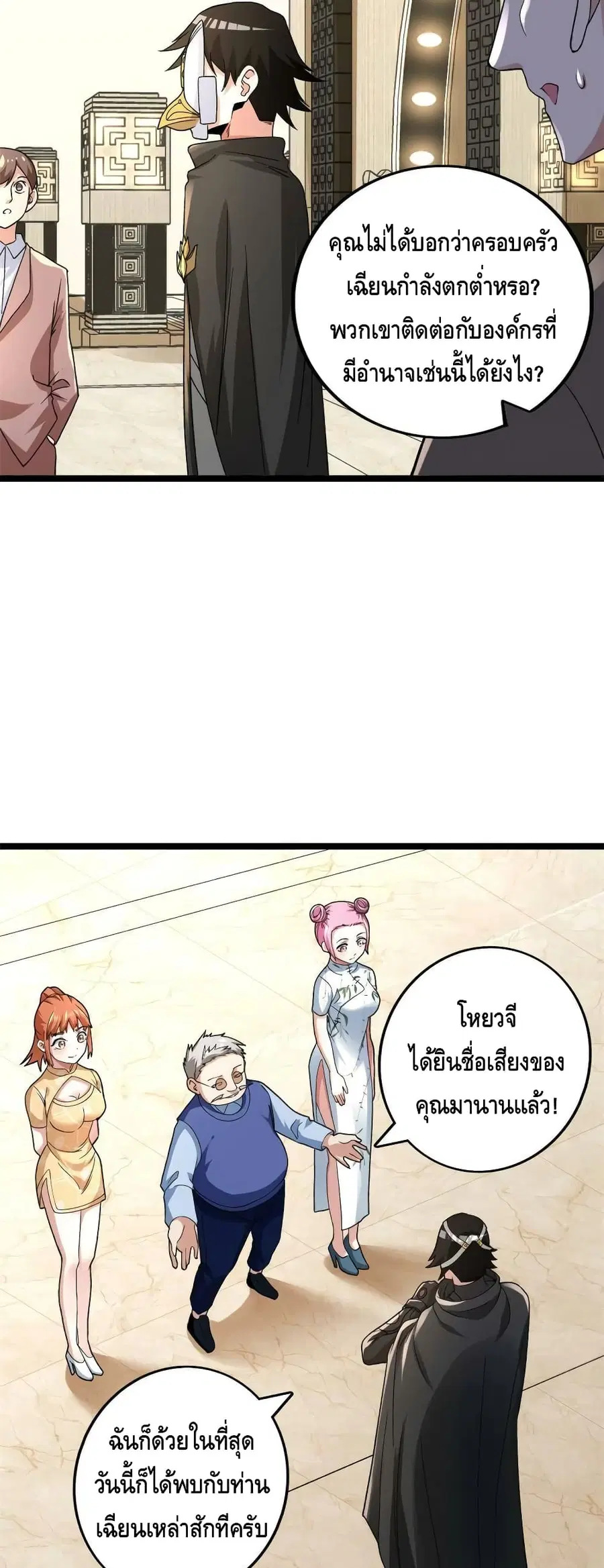 I Have 999 Skills ตอนที่ 80 หน้า 18