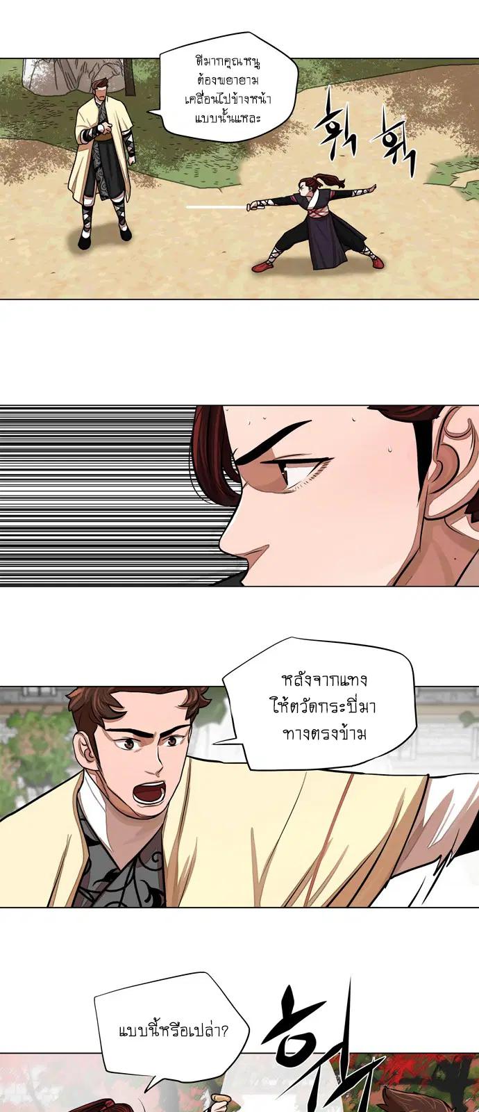 Escort Warrior ตอนที่ 62 หน้า 15