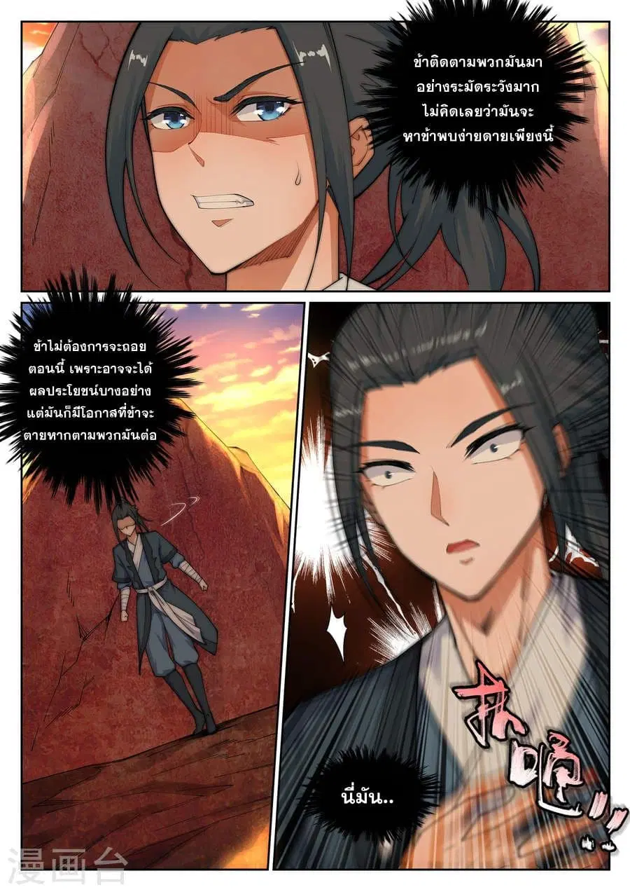 Against the Gods ตอนที่ 41 หน้า 7