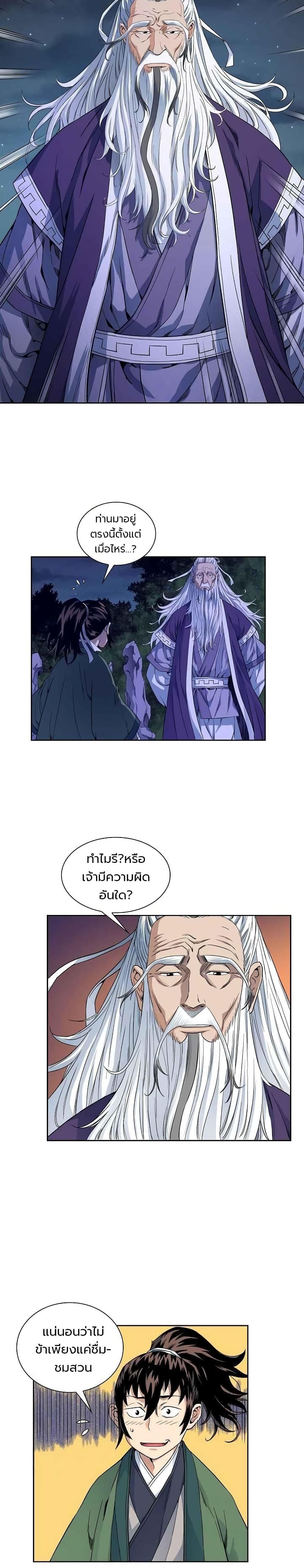 The Scholar Warrior ตอนที่ 9 หน้า 8