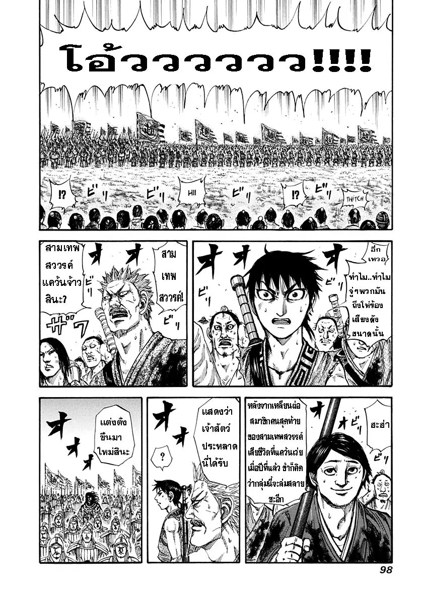 Kingdom ตอนที่ 157 หน้า 4