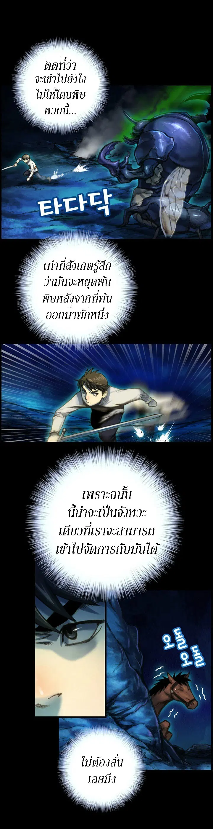 Legendary Moonlight Sculptor ตอนที่ 22 หน้า 9