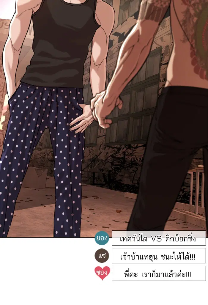 How to Fight ตอนที่ 33 หน้า 9