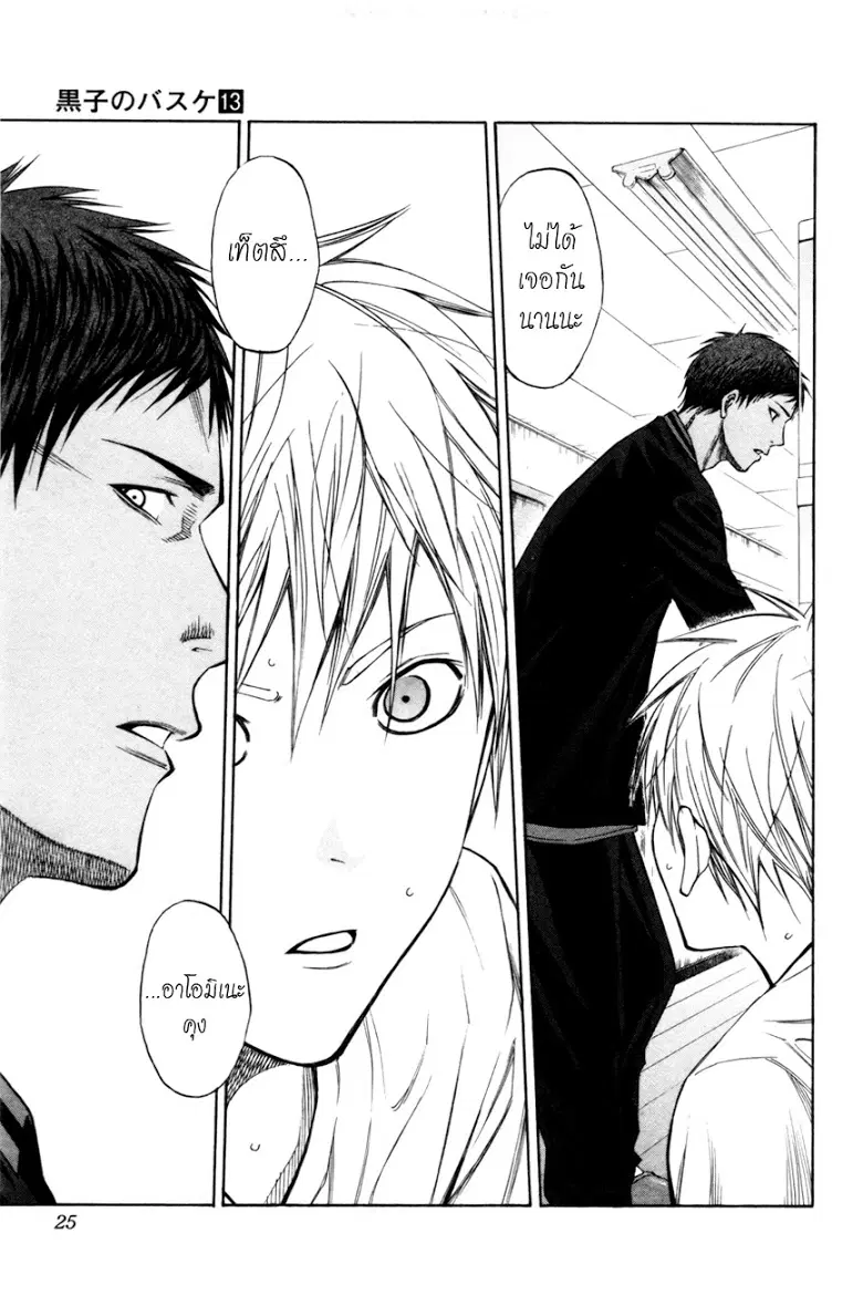 Kuroko no Basuke ตอนที่ 109 หน้า 20