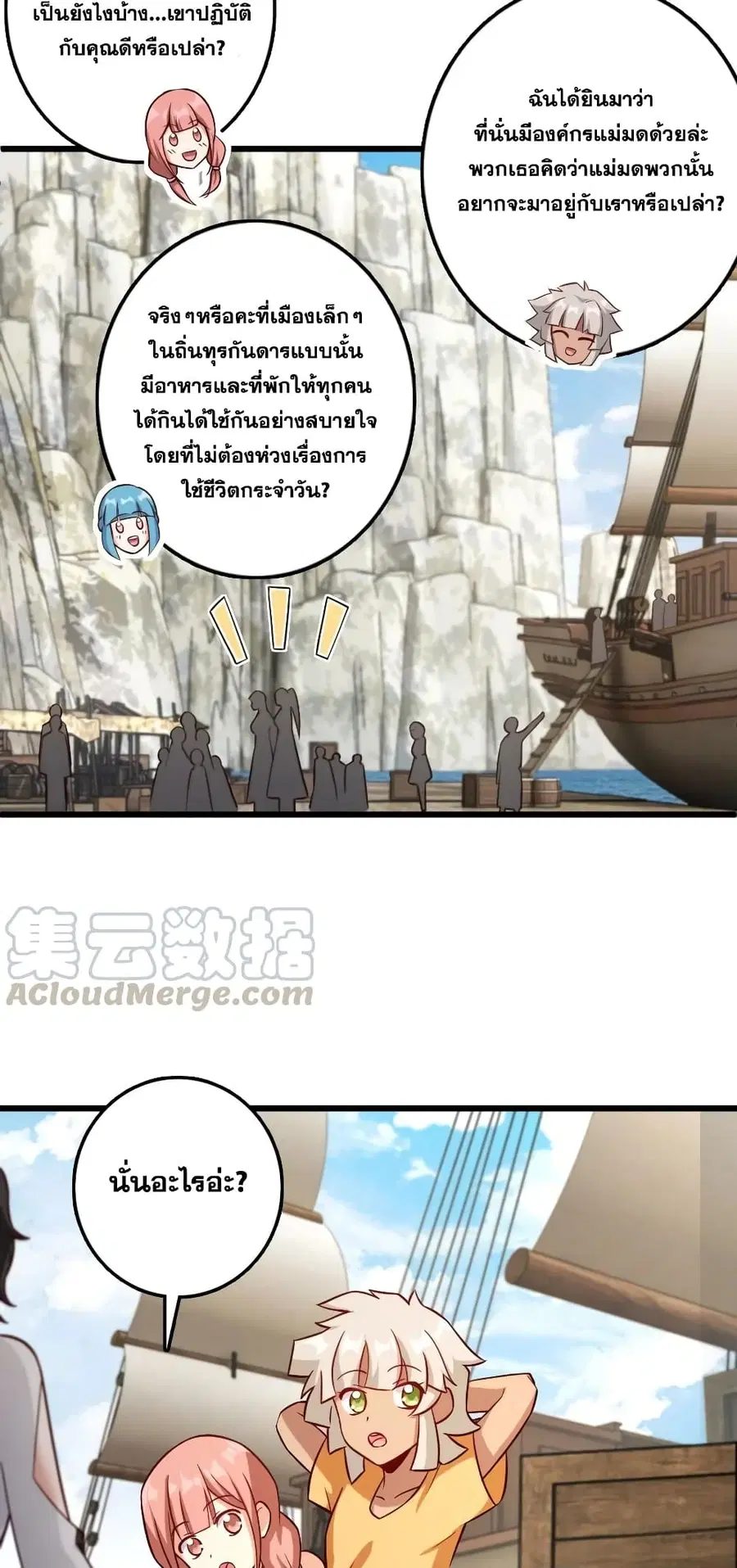 Release That Witch ตอนที่ 291 หน้า 16