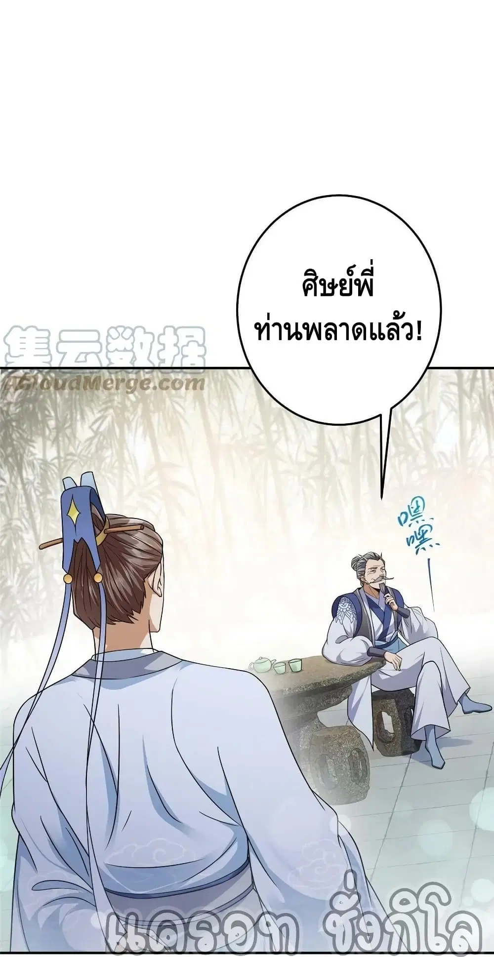 Keep A Low Profile ตอนที่ 146 หน้า 30