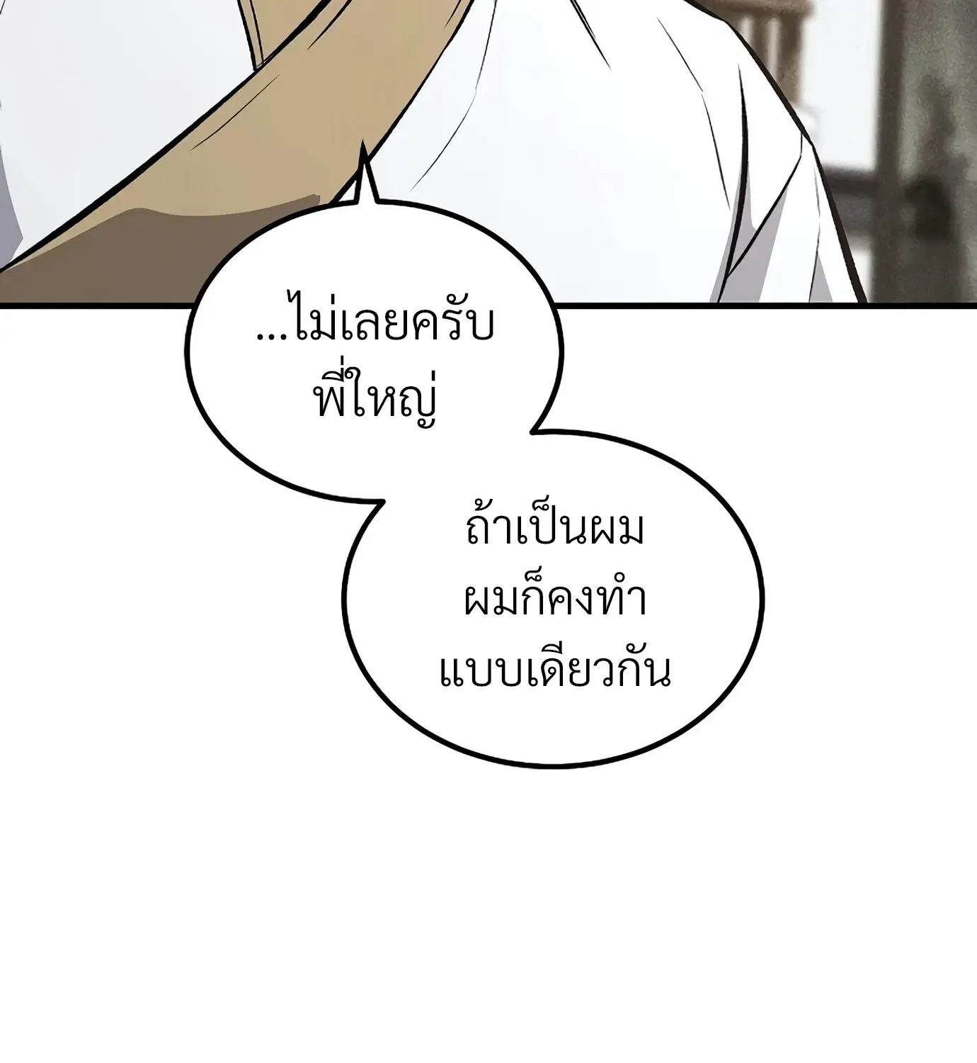 The Hero Returns ตอนที่ 150 หน้า 142