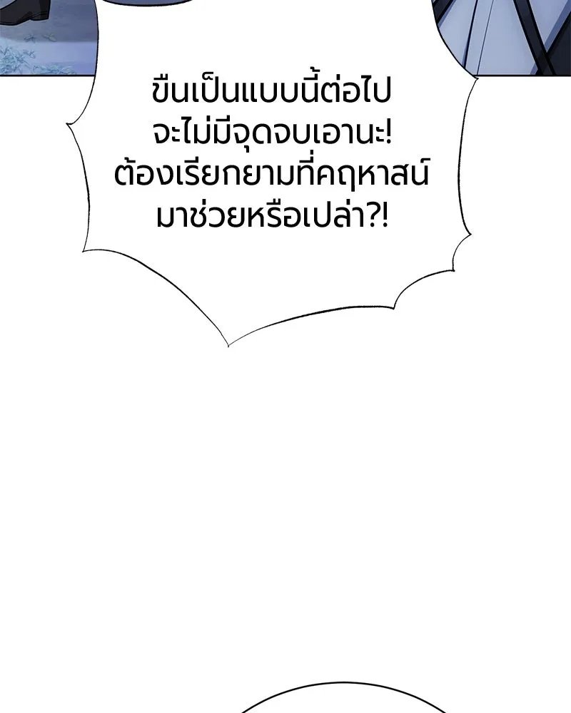 The Magic Tower’s Problem Child ตัวอันตรายแห่งหอคอยเวท ตอนที่ 31 หน้า 52