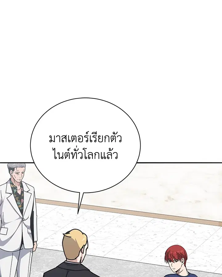 The Descent of the Demonic Master ตอนที่ 157 หน้า 58