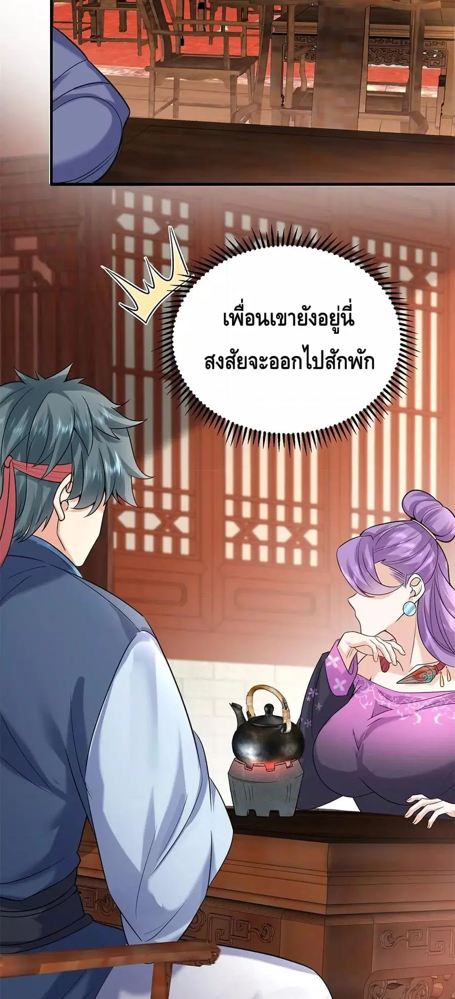 Am I Invincible ตอนที่ 124 หน้า 6
