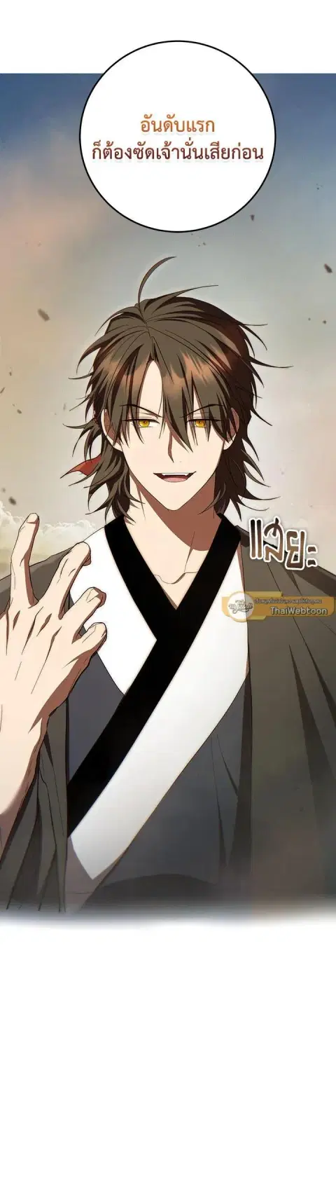 Path of the Shaman ตอนที่ 148 หน้า 47