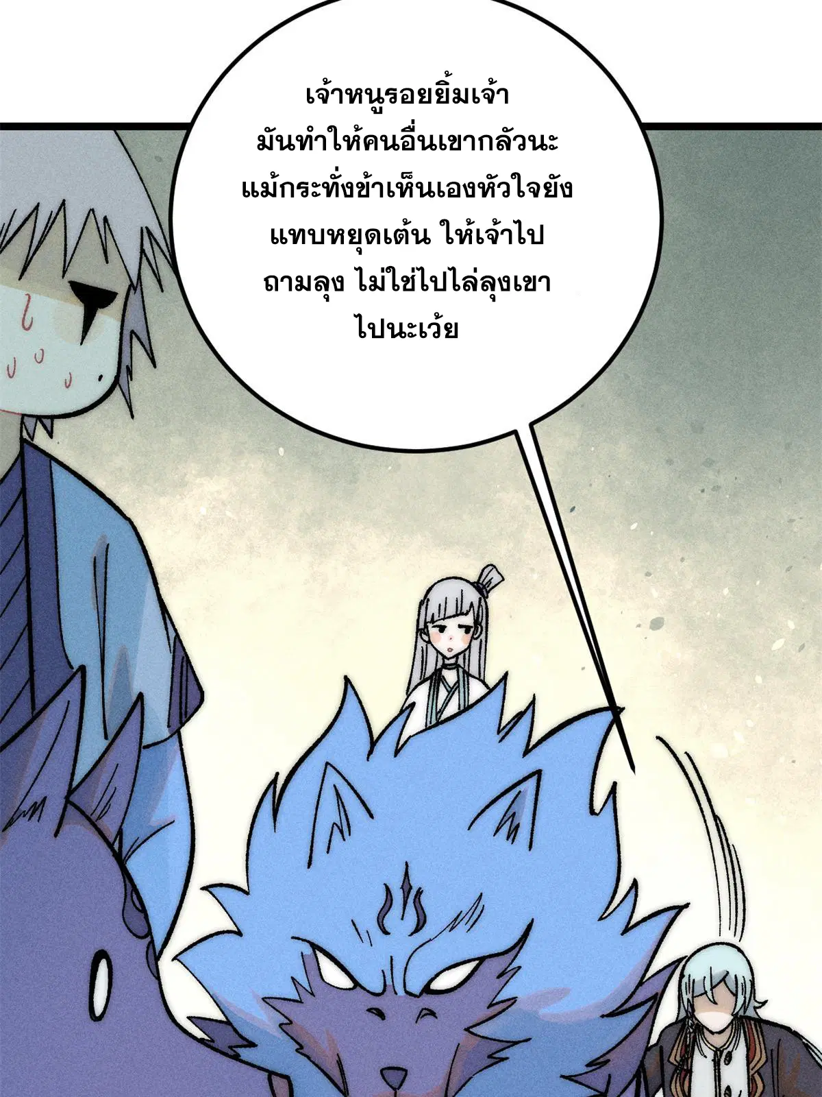 All Hail the Sect Leader ตอนที่ 224 หน้า 21