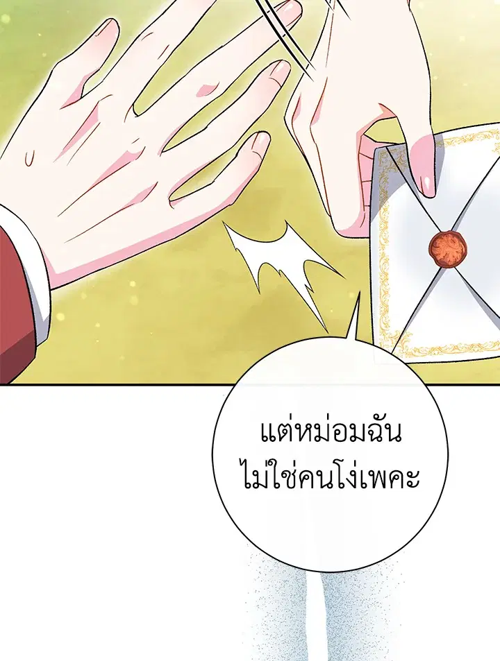 The Villain’s Match Is Too Perfect – คู่ดูตัวของนางร้ายเพอร์เฟกต์เกินไป ตอนที่ 31 หน้า 30