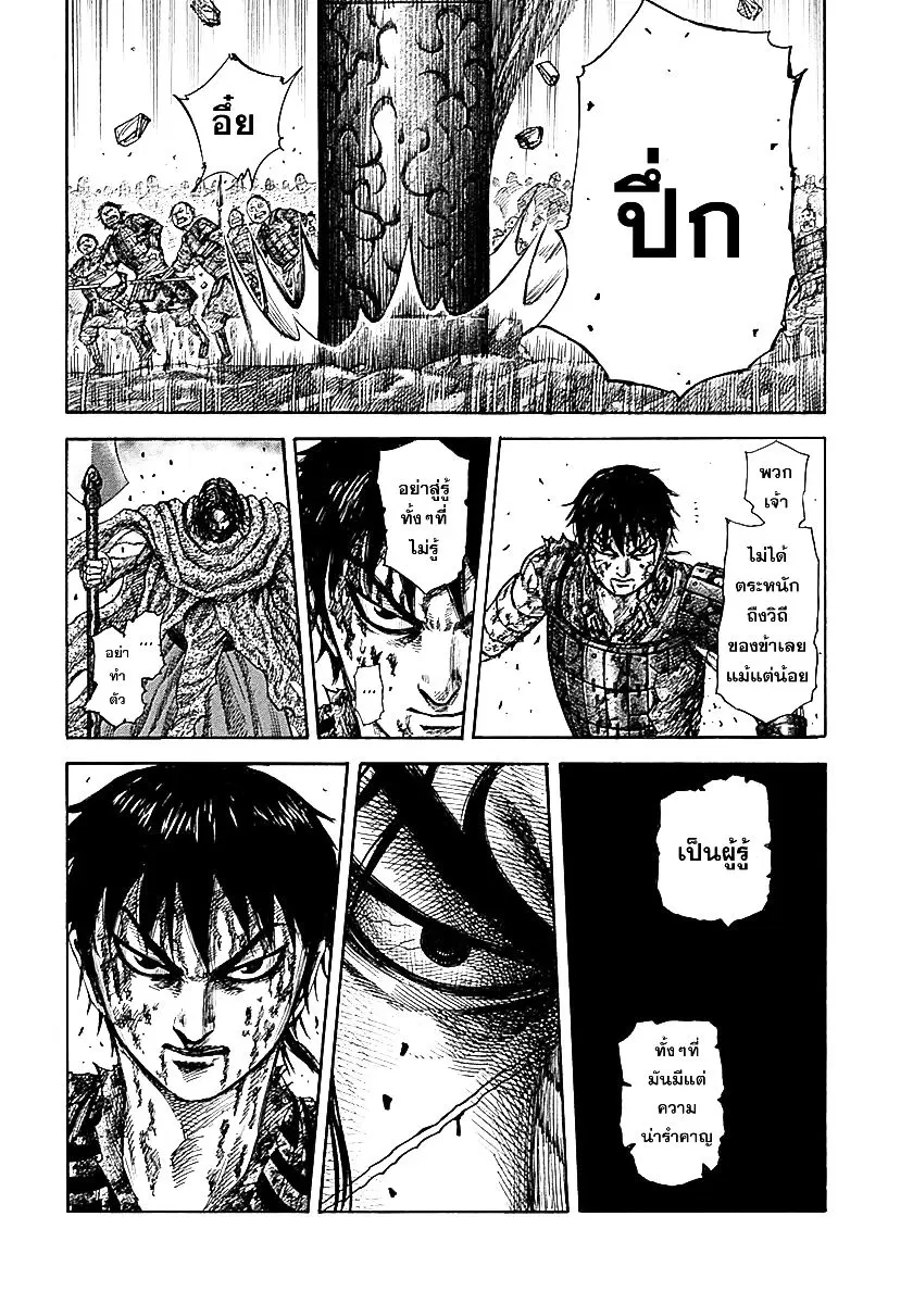 Kingdom ตอนที่ 349 หน้า 14