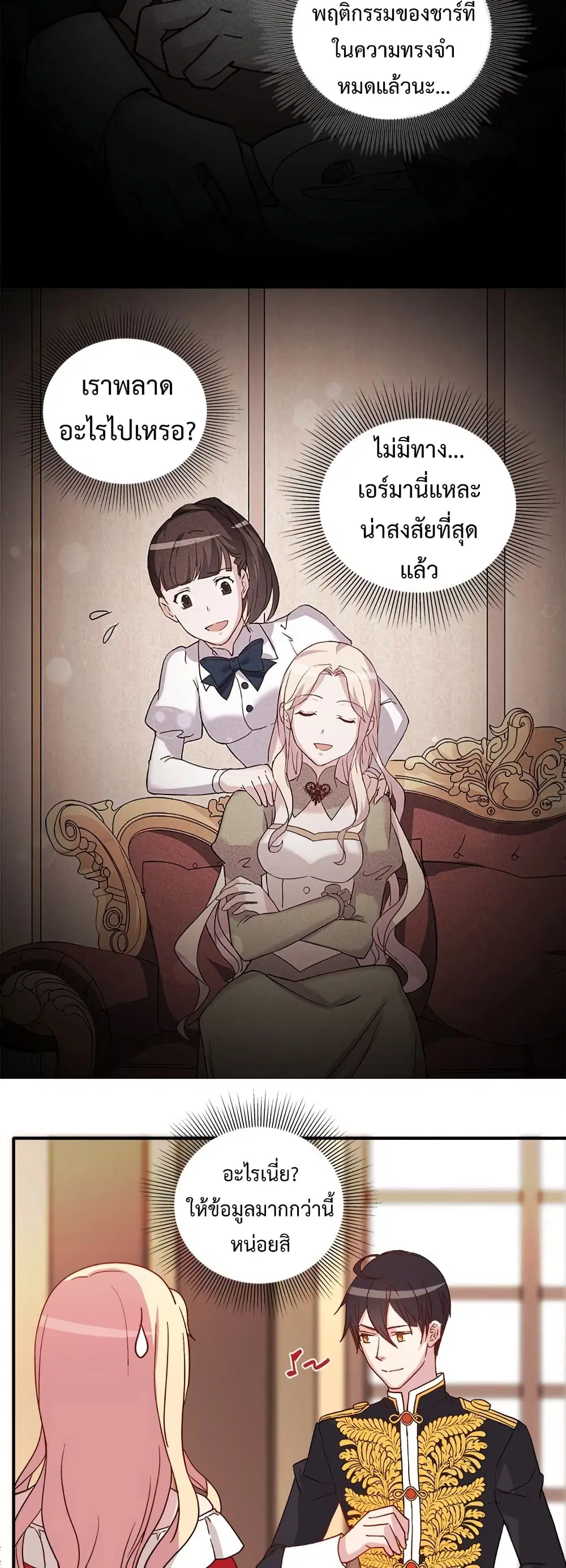 What It Takes to be a Villainess ตอนที่ 13 หน้า 11