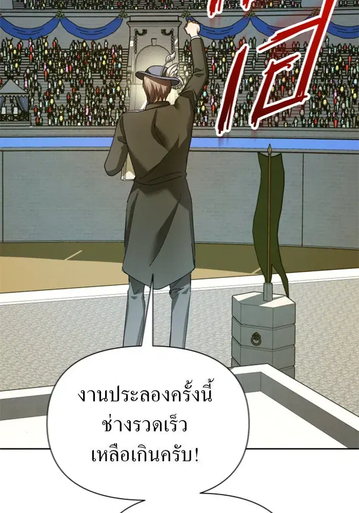 Your Throne ตอนที่ 121 หน้า 89