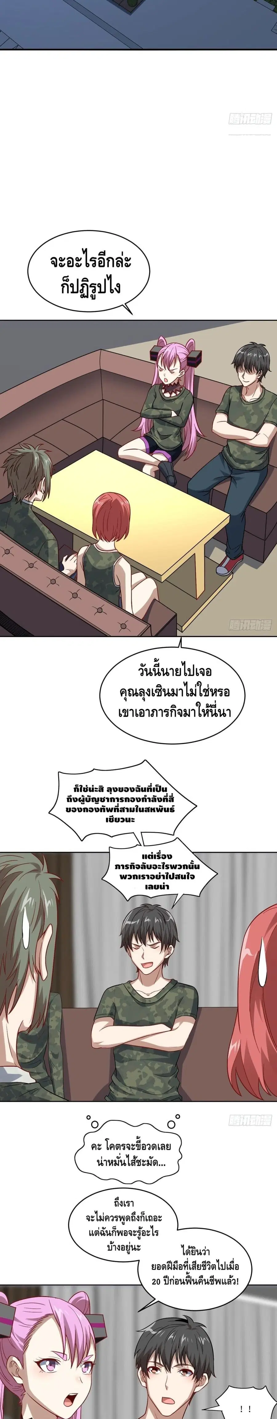High Energy Strikes ตอนที่ 88 หน้า 8
