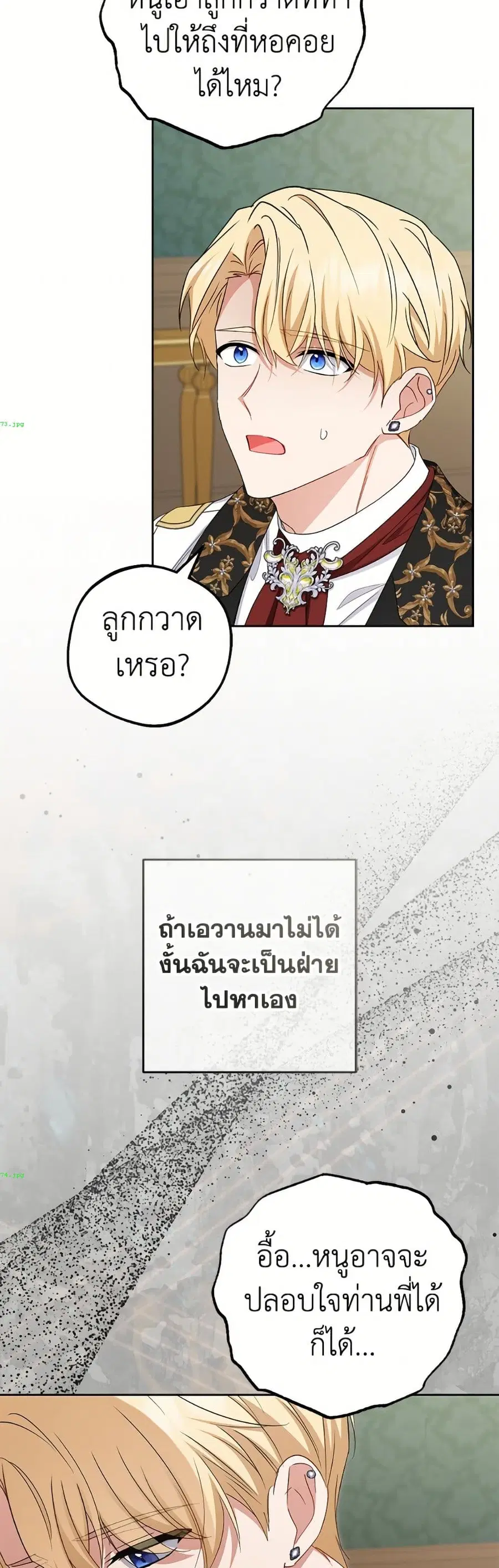 The Villainess Is Shy In Receiving Love – นางร้ายขี้อายเมื่อได้รับความรัก ตอนที่ 111 หน้า 35