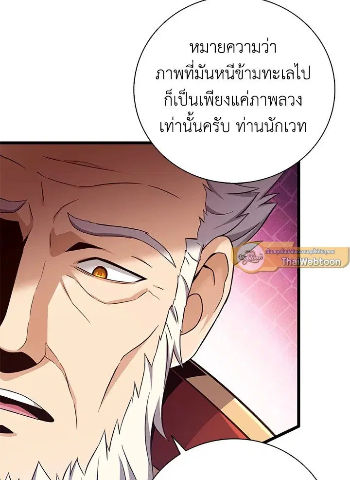Arcane Sniper ตอนที่ 181 หน้า 27