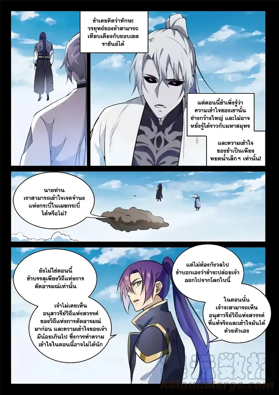 Bailian Chengshen ตอนที่ 854 หน้า 7