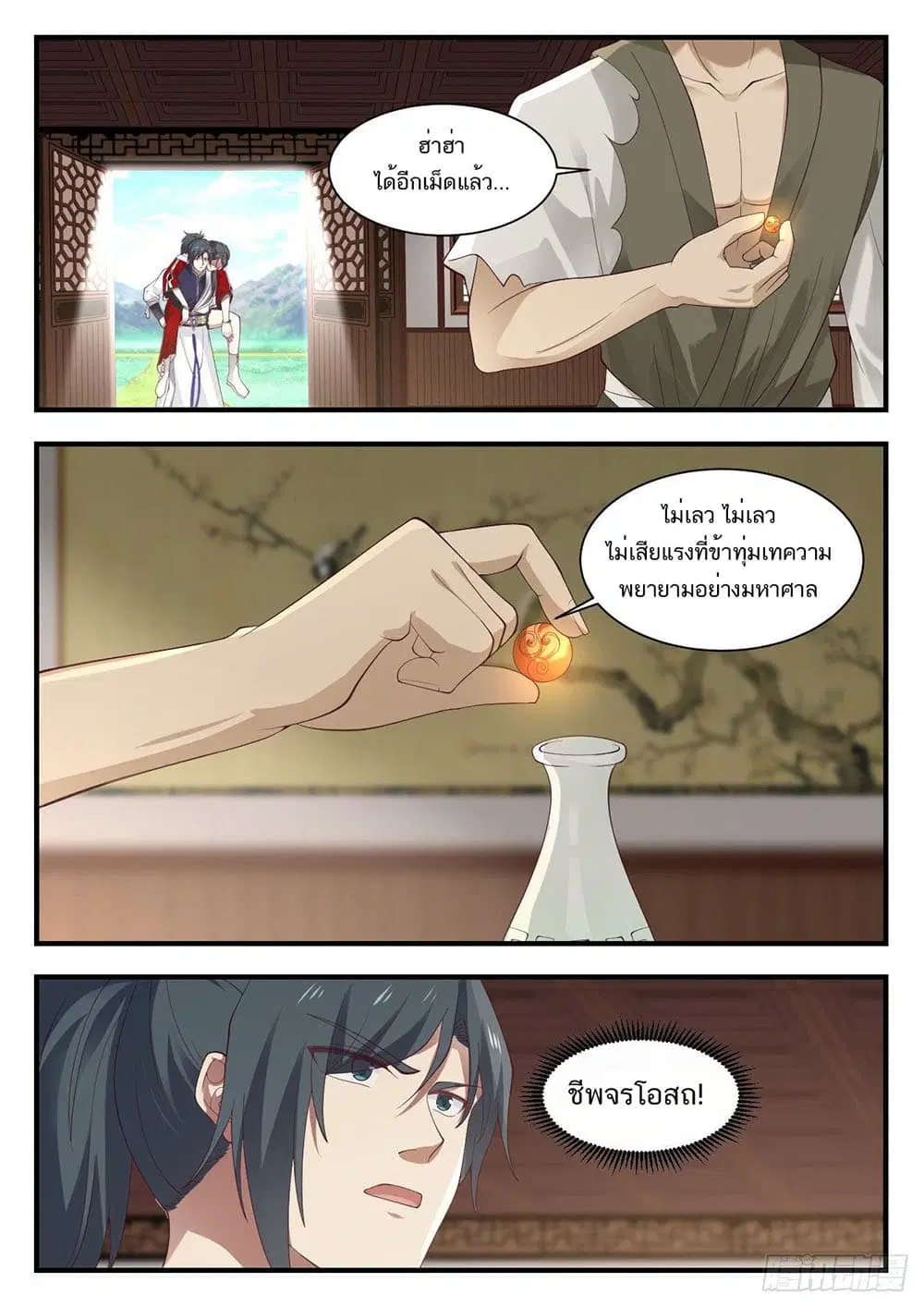 Martial Peak ตอนที่ 940 หน้า 10
