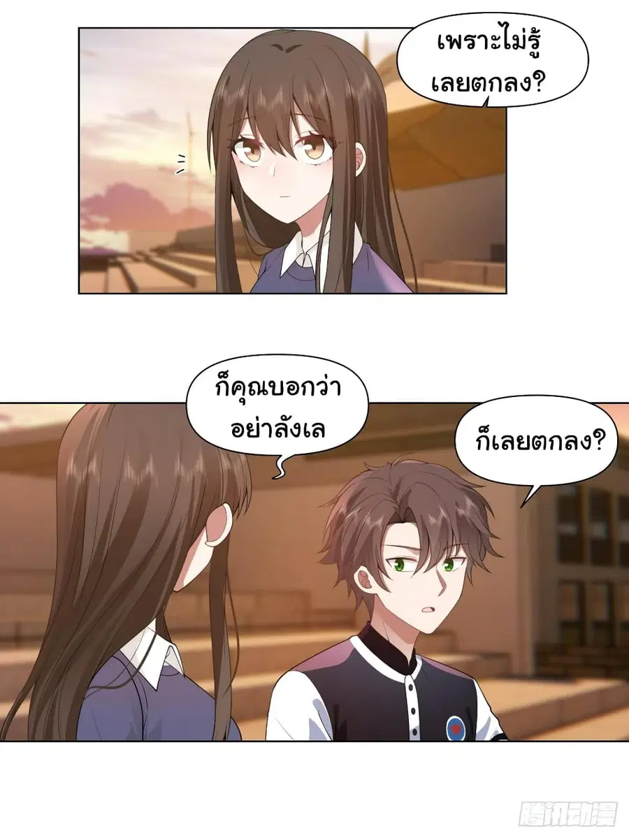 I Really Don’t Want to be Reborn ตอนที่ 133 หน้า 5