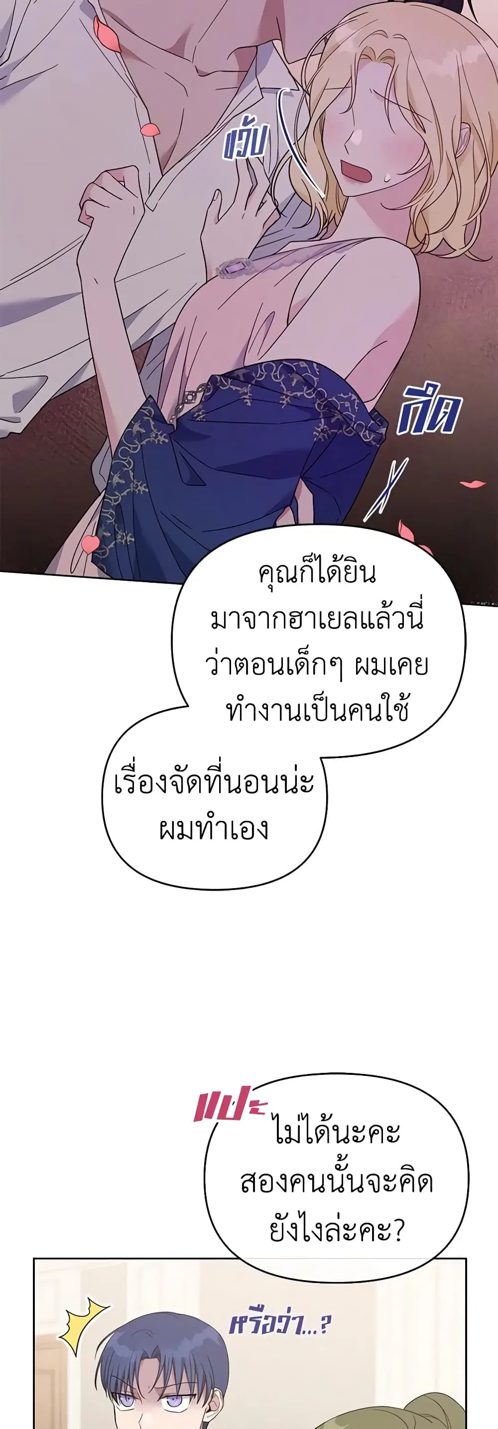 What It Means to Be You ตอนที่ 21 หน้า 5
