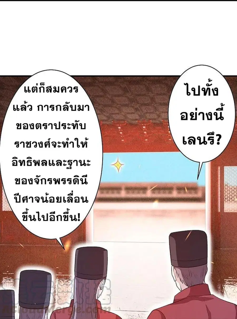 Against the Gods ตอนที่ 367 หน้า 3