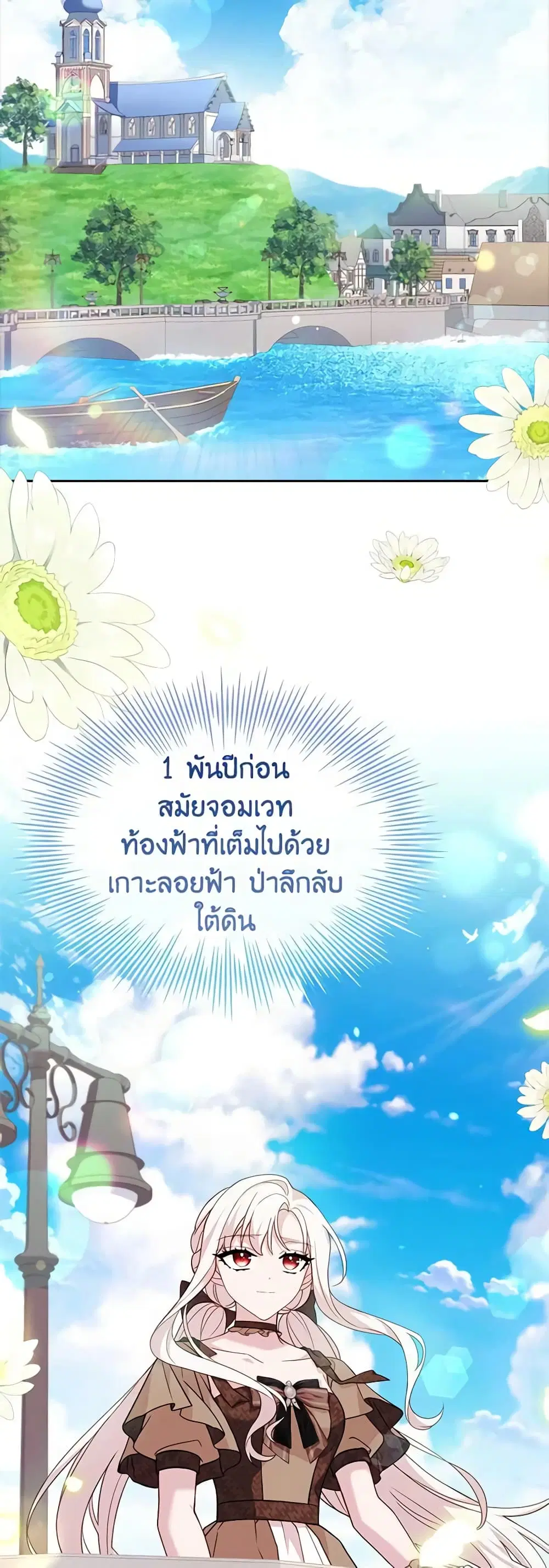 The Lady Needs a Break ตอนที่ 88 หน้า 7