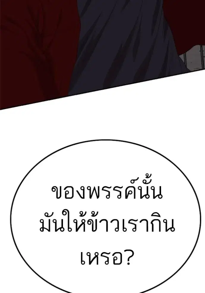 Bad Guy ตอนที่ 237 หน้า 146