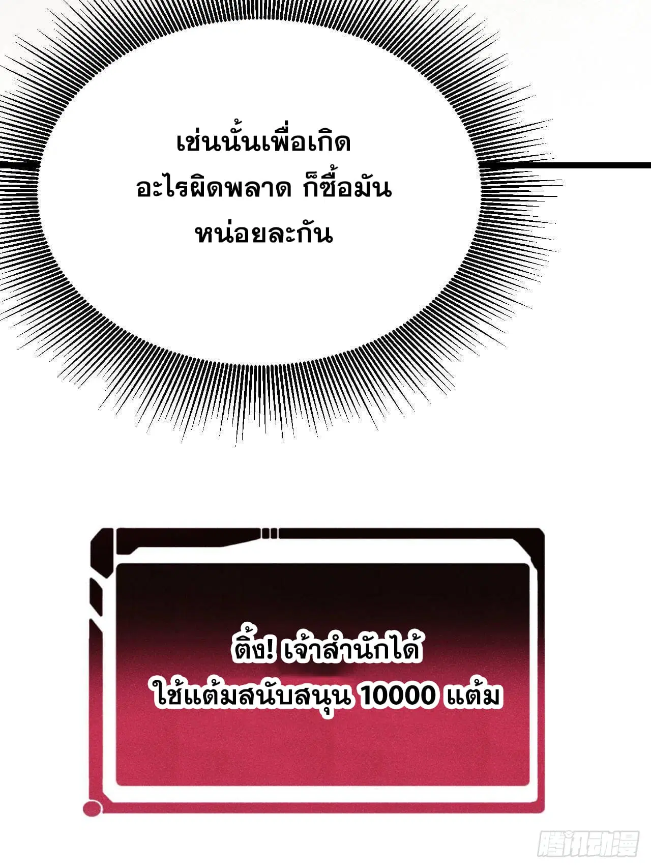 All Hail the Sect Leader ตอนที่ 304 หน้า 52