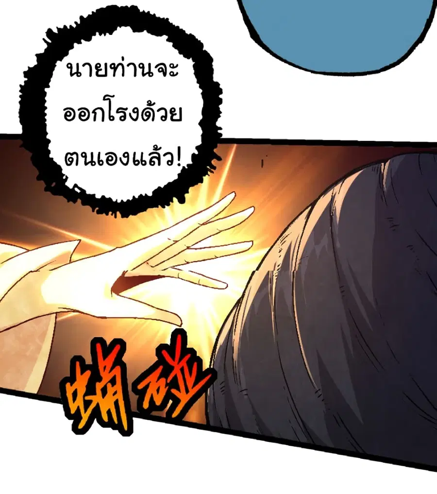 Evolution Begins With A Big Tree ตอนที่ 26 หน้า 49