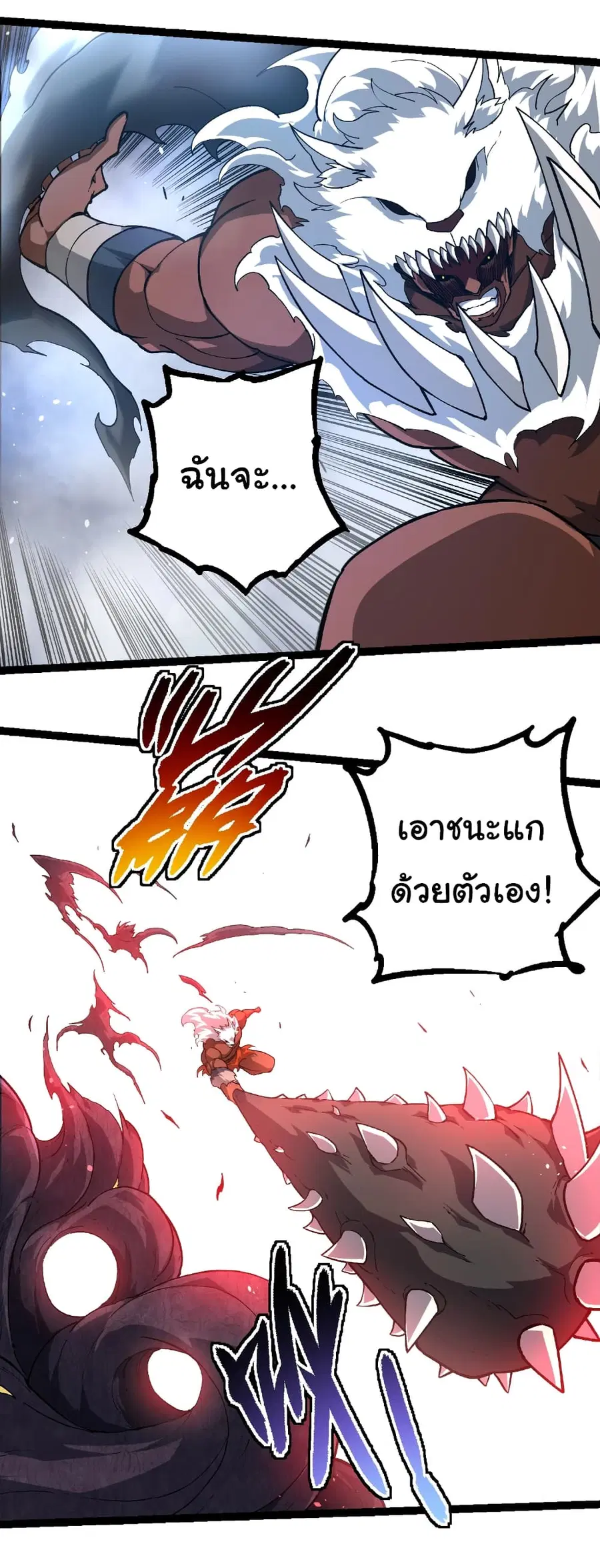 Evolution from the Big Tree ตอนที่ 248 หน้า 28